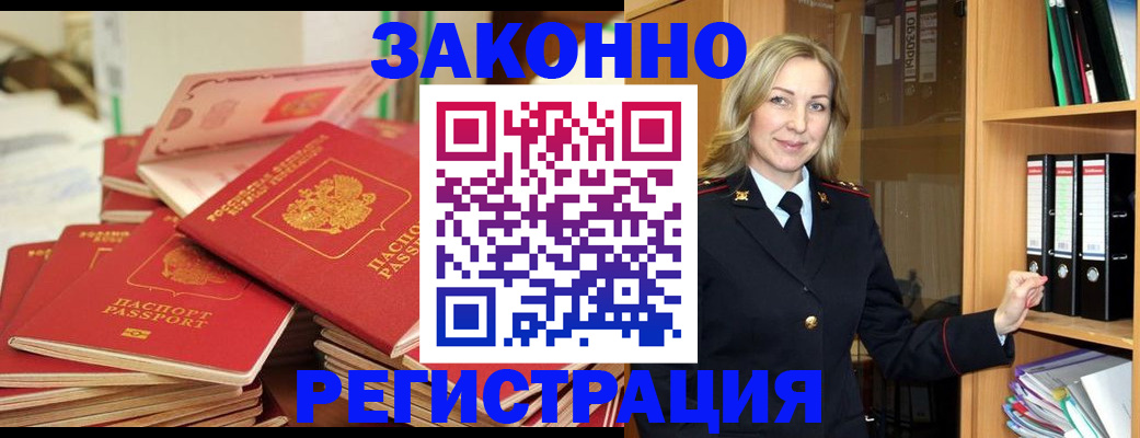 прописка паспорт в Киселёвске