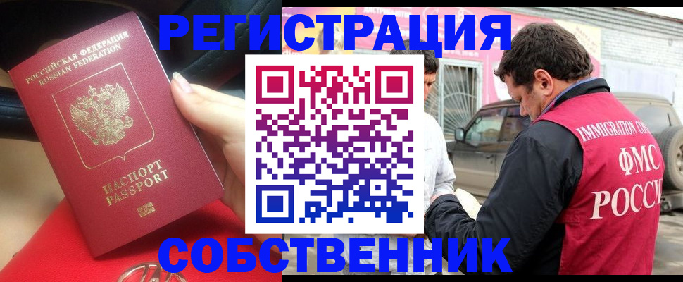 временная регистрация для всех в Киселёвске