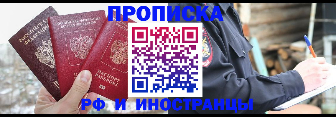 прописка регистрация в Киселёвске